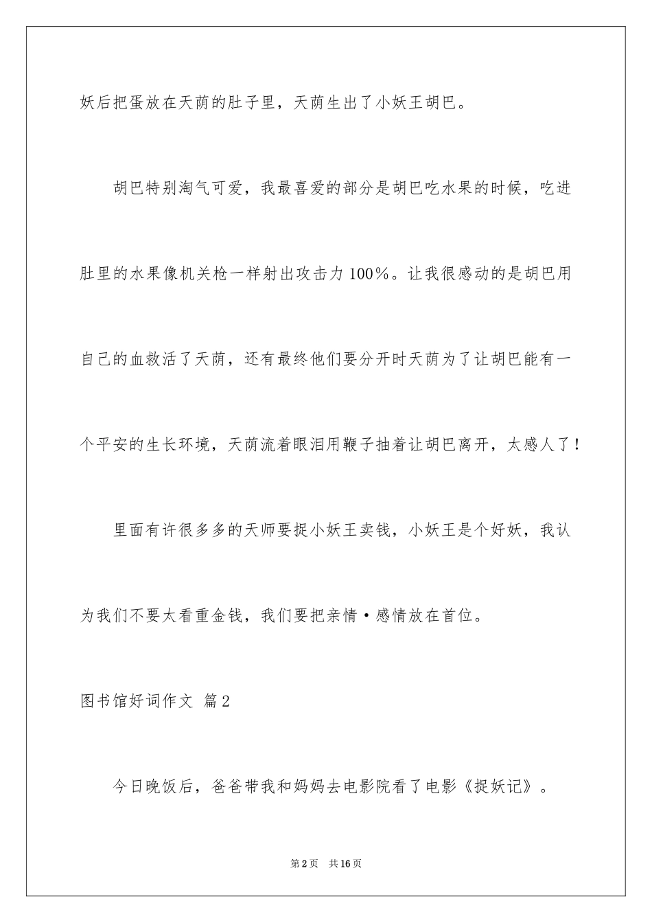 2024图书馆好词作文_7_第2页