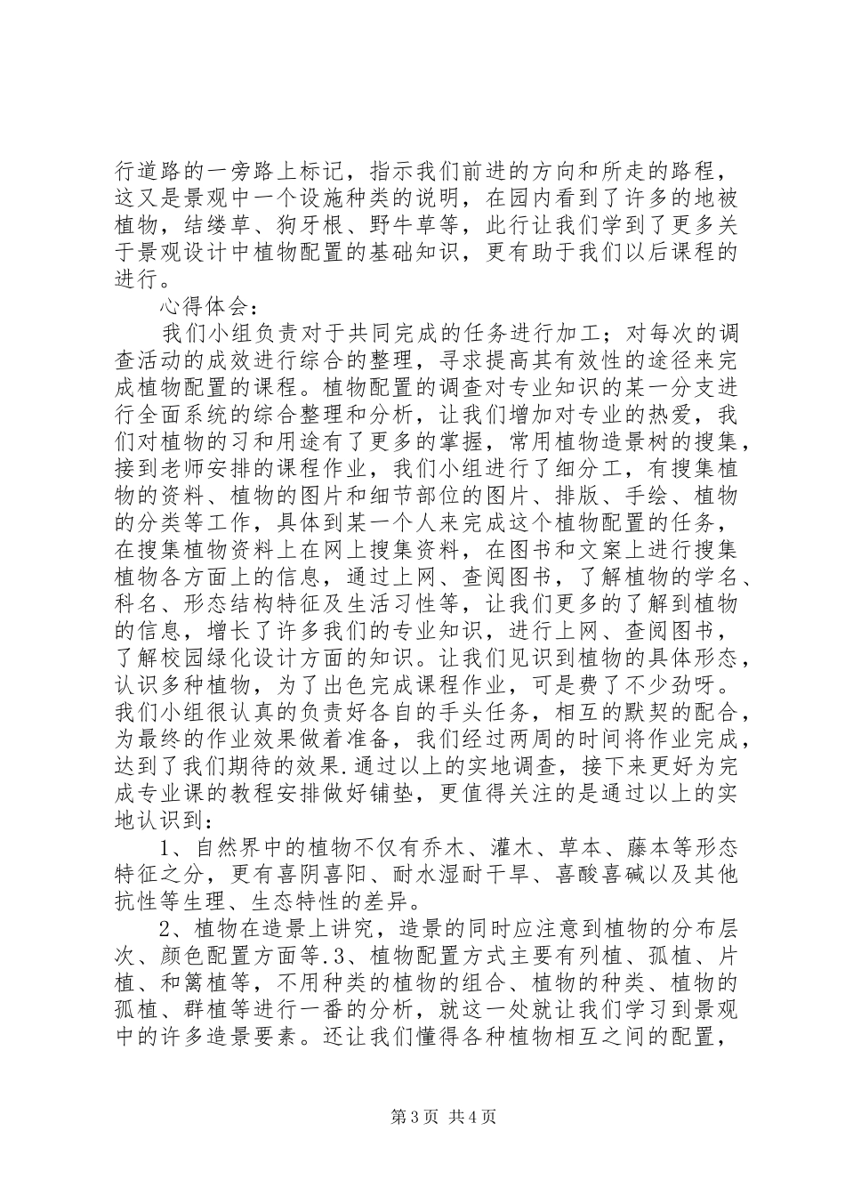 小区组团植物配置的一些心得体会_第3页