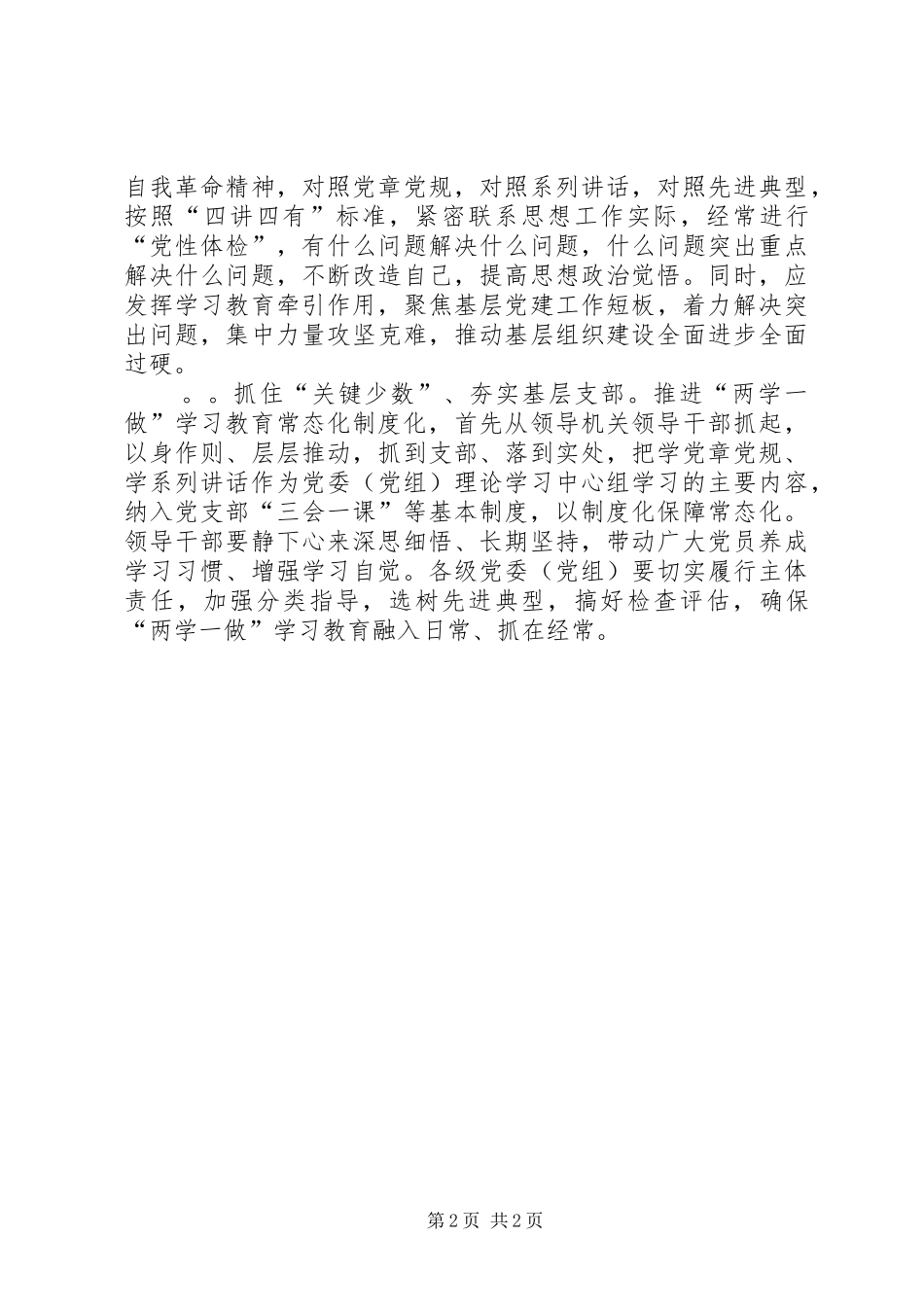 “两学一做”学习教育常态化制度化心得体会_第2页