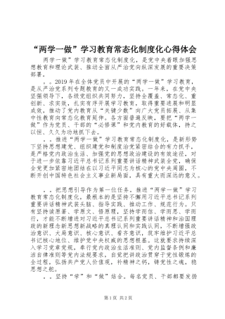 “两学一做”学习教育常态化制度化心得体会
