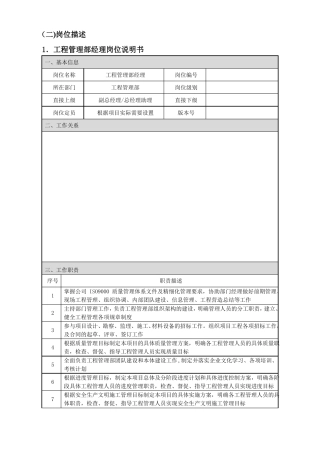 绿城地产工程部岗位说明书