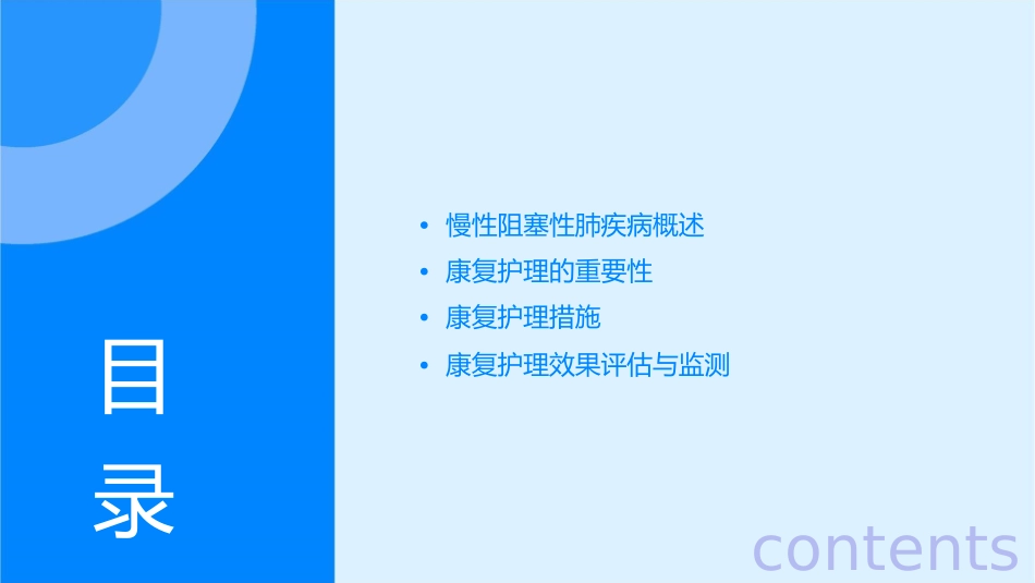 慢性阻塞性肺疾病康复护理指南护理课件_第2页