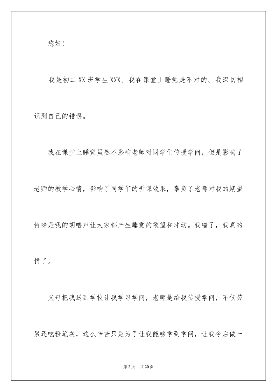 2024学生上课睡觉万能检讨书_第2页