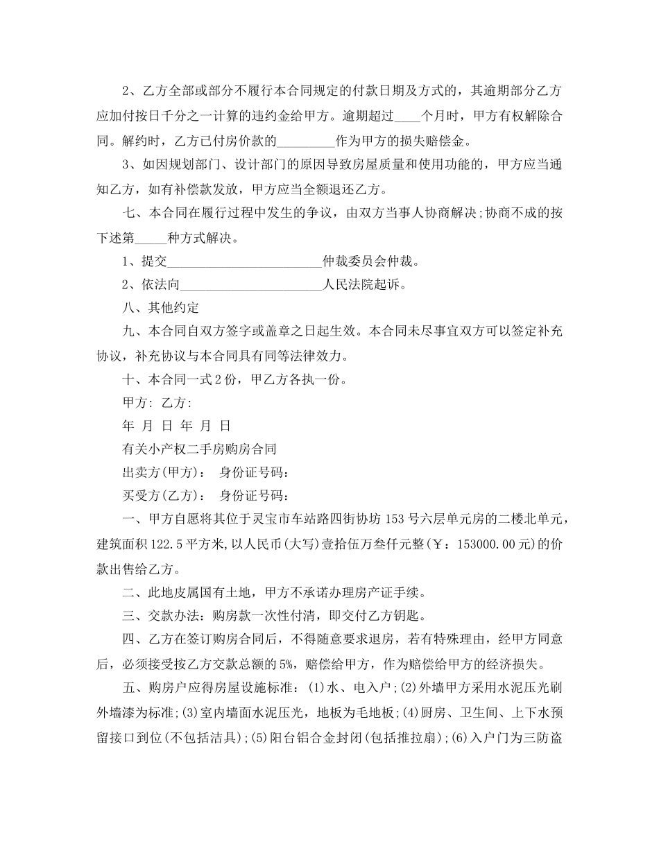 简单小产权房购房的合同 _第2页