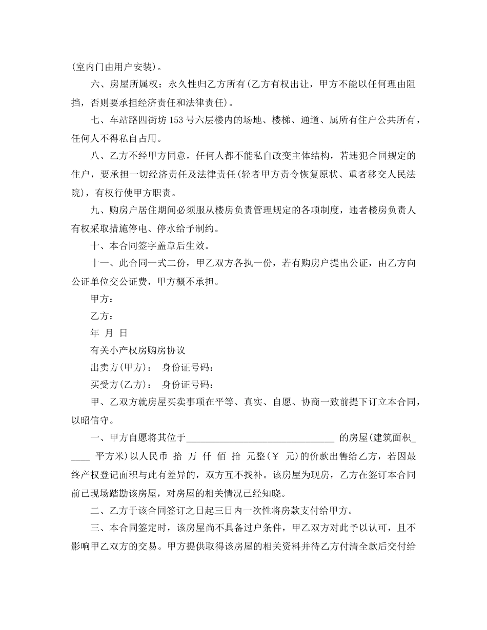 简单小产权房购房的合同 _第3页