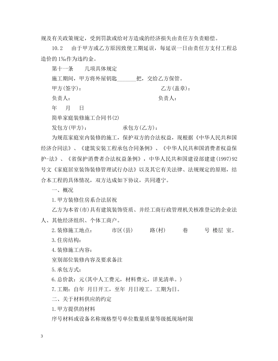 简单家庭装修施工合同 _第3页