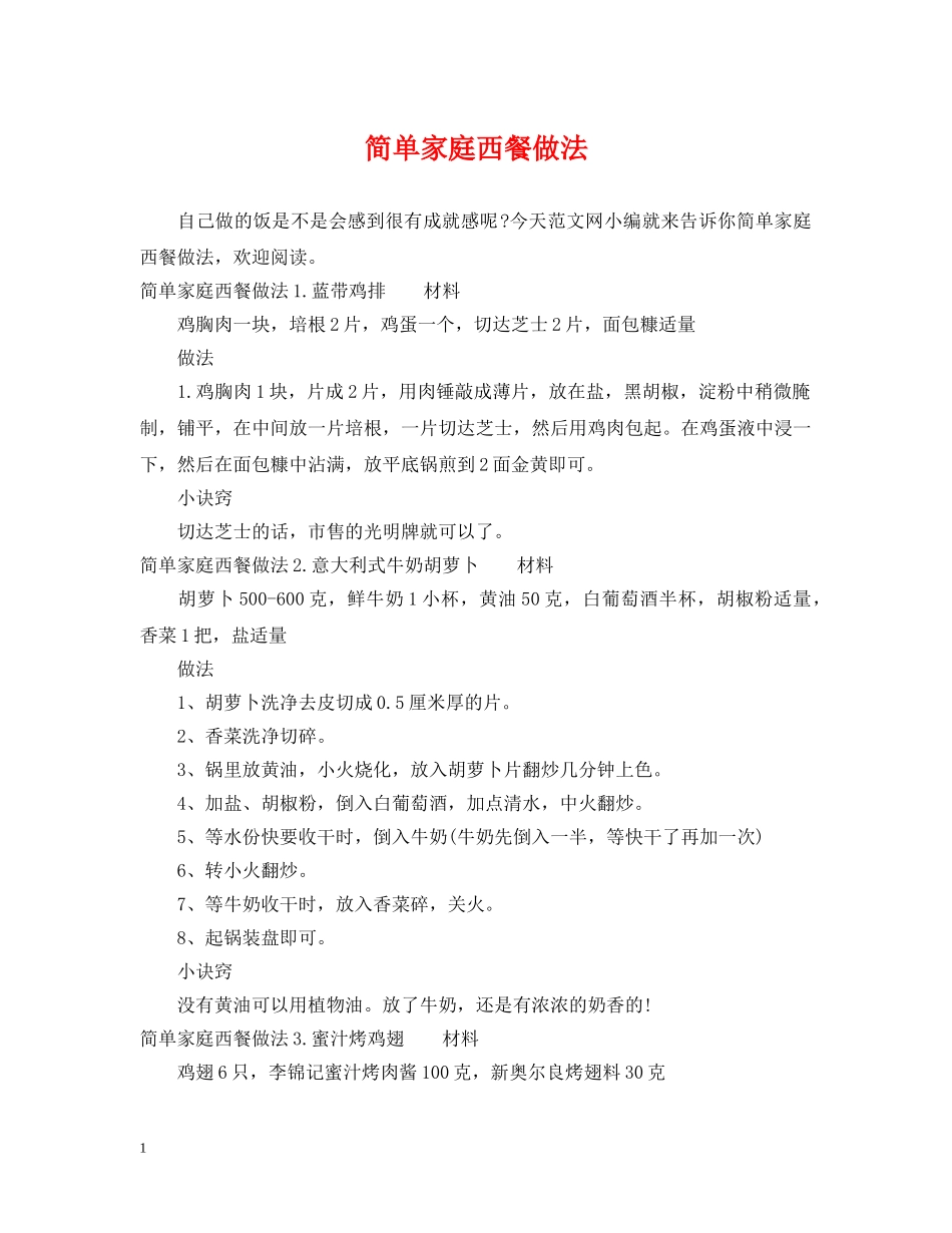 简单家庭西餐做法 _第1页