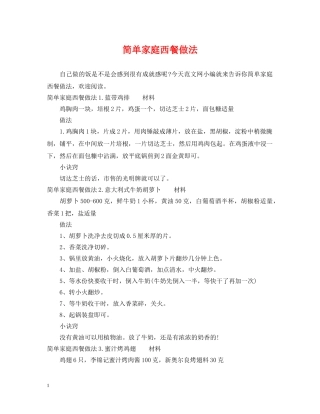 简单家庭西餐做法 
