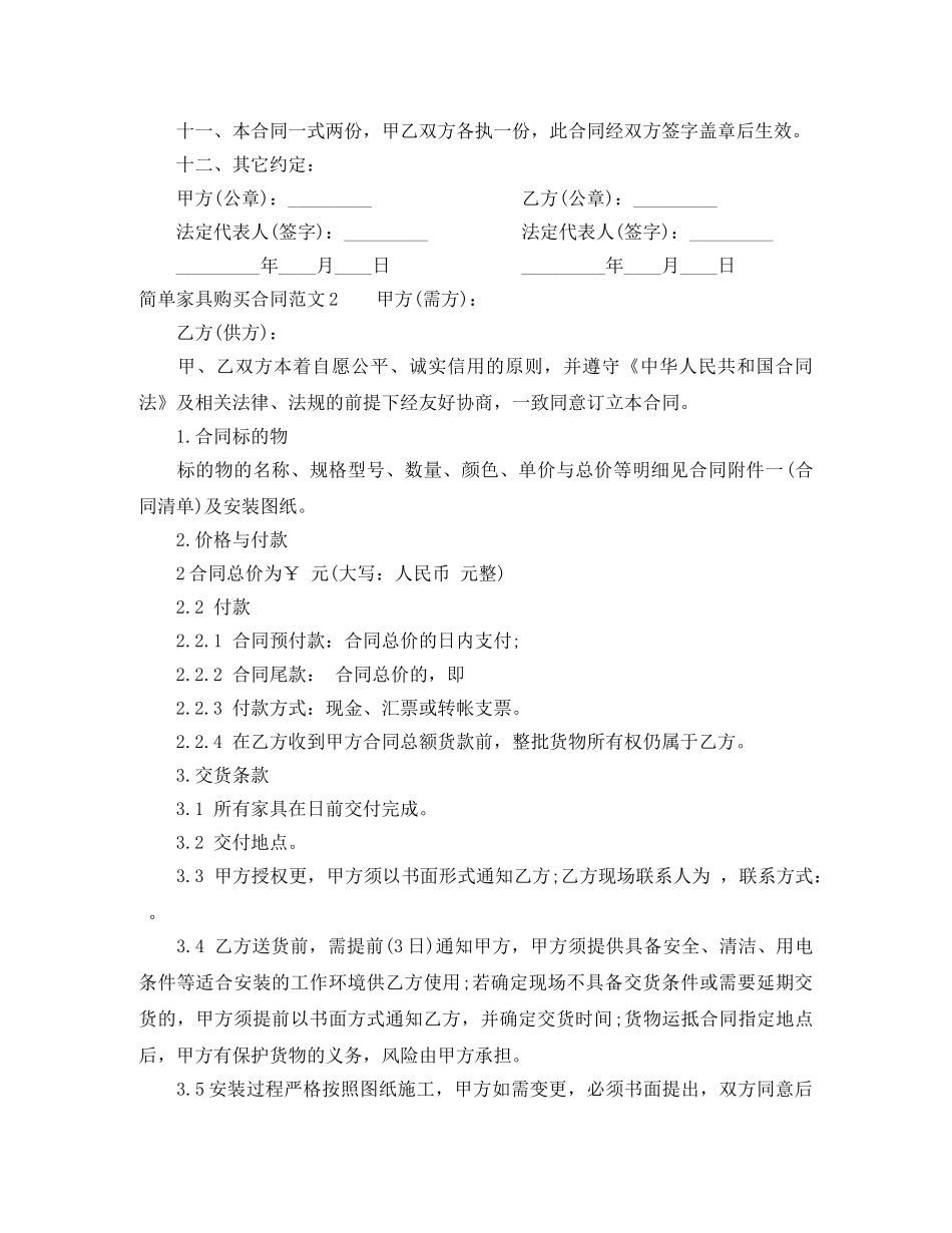 简单家具购买合同范本 _第2页