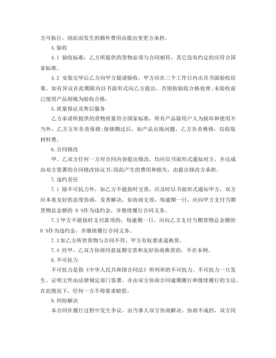 简单家具购买合同范本 _第3页