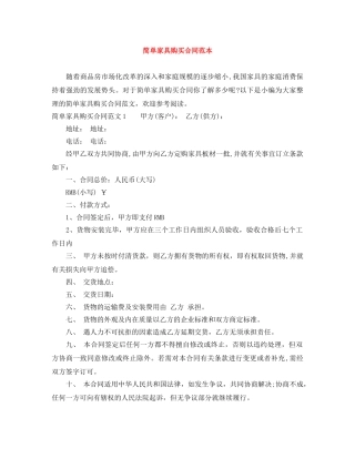 简单家具购买合同范本 