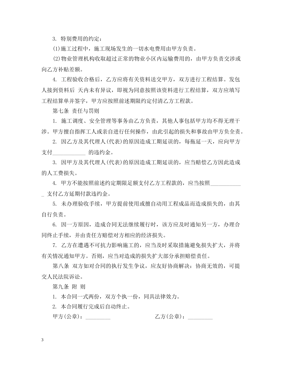 简单家庭装修合同书 _第3页