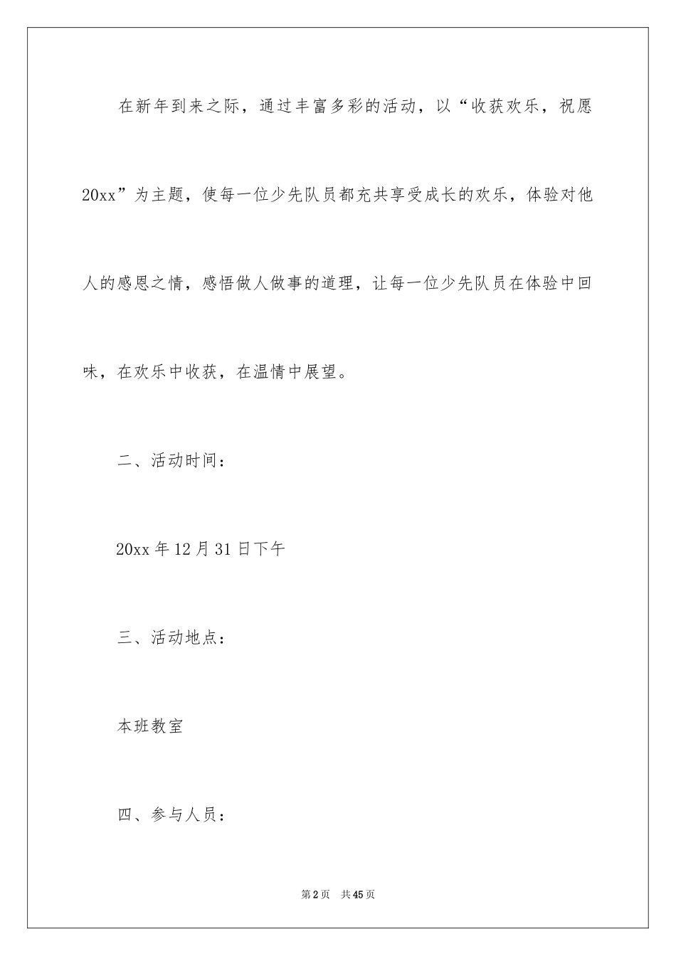 2024元旦活动方案_950_第2页