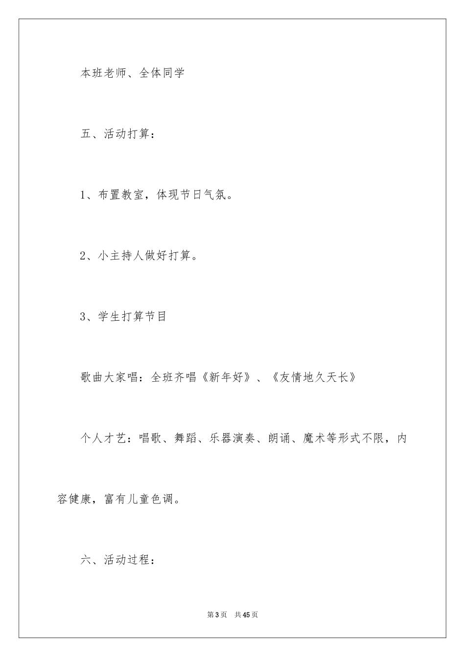 2024元旦活动方案_950_第3页