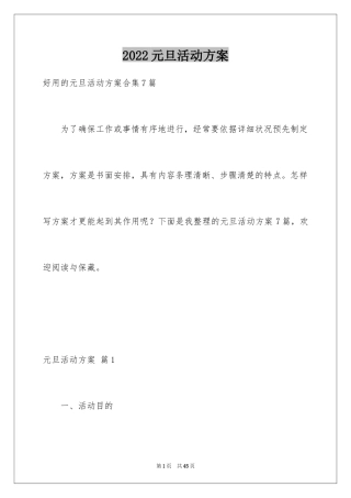 2024元旦活动方案_950