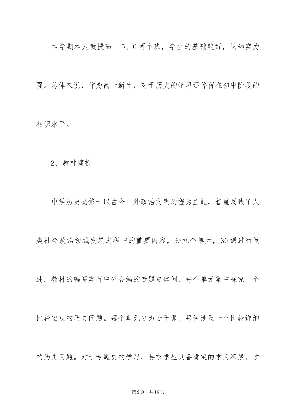 2024历史任课教师工作计划_第2页