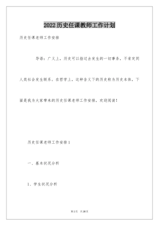 2024历史任课教师工作计划