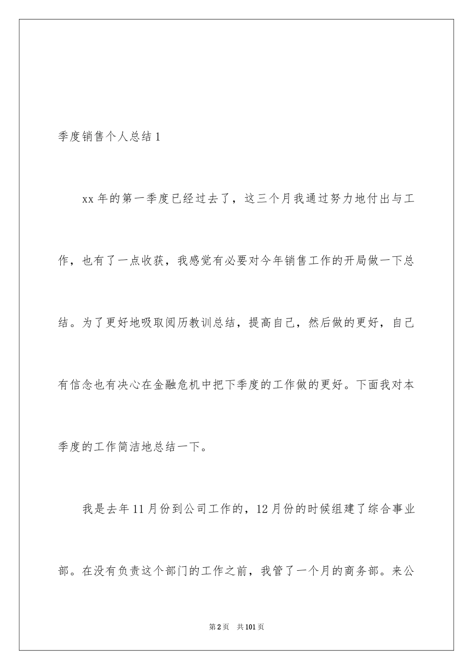2024季度销售个人总结_第2页