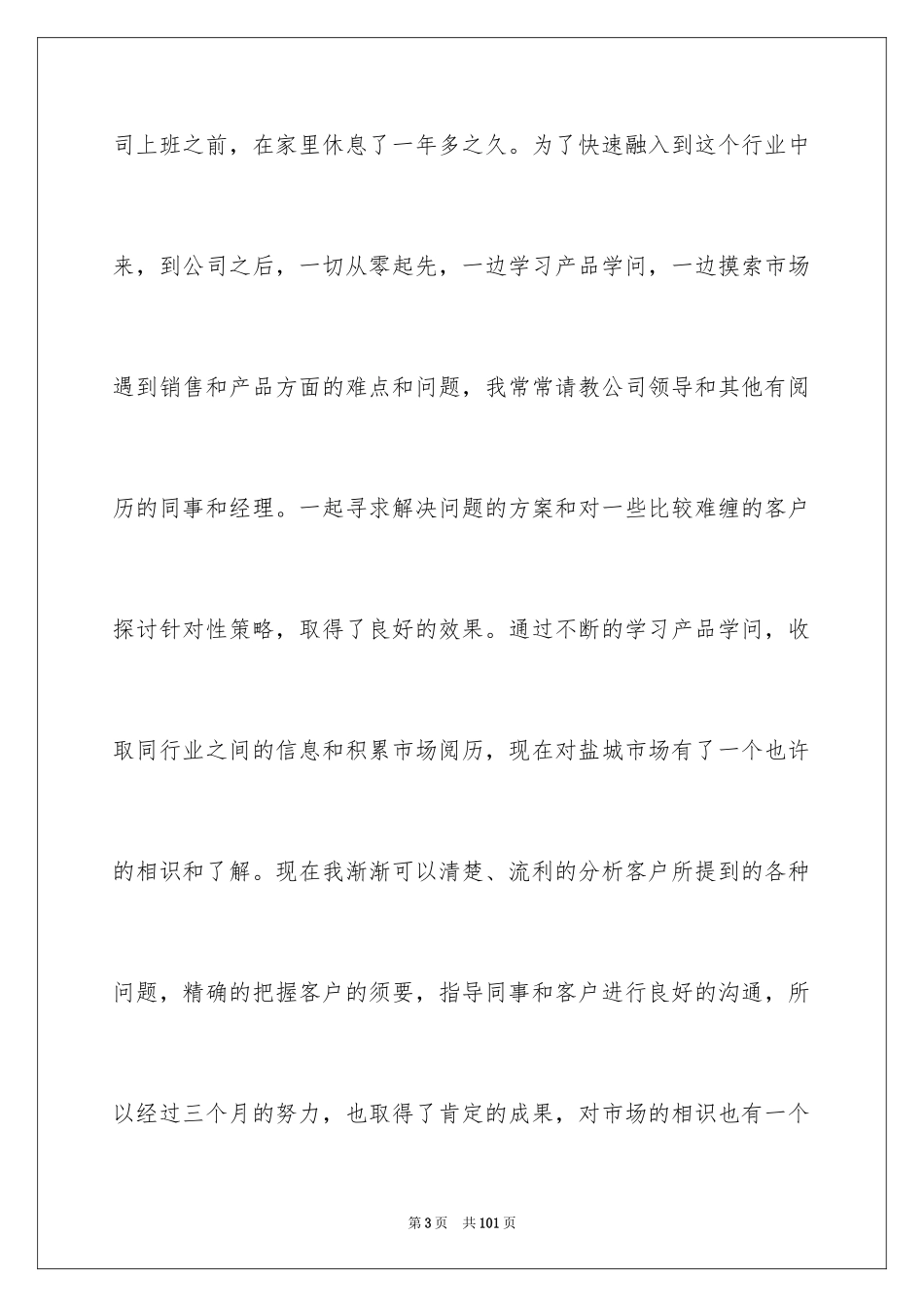2024季度销售个人总结_第3页