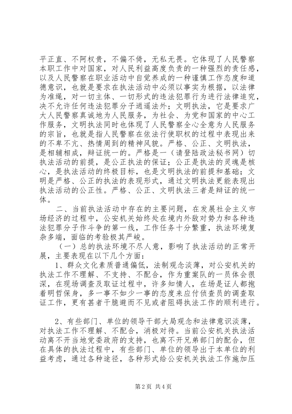 公安局-三项教育-心得体会_第2页