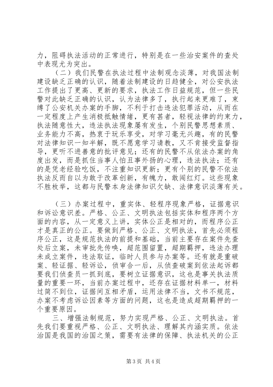 公安局-三项教育-心得体会_第3页