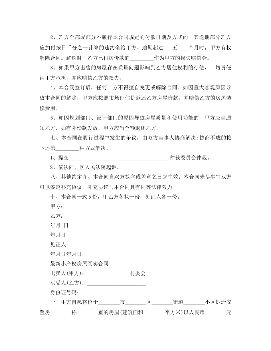 简单小产权房屋买卖合同 _第2页