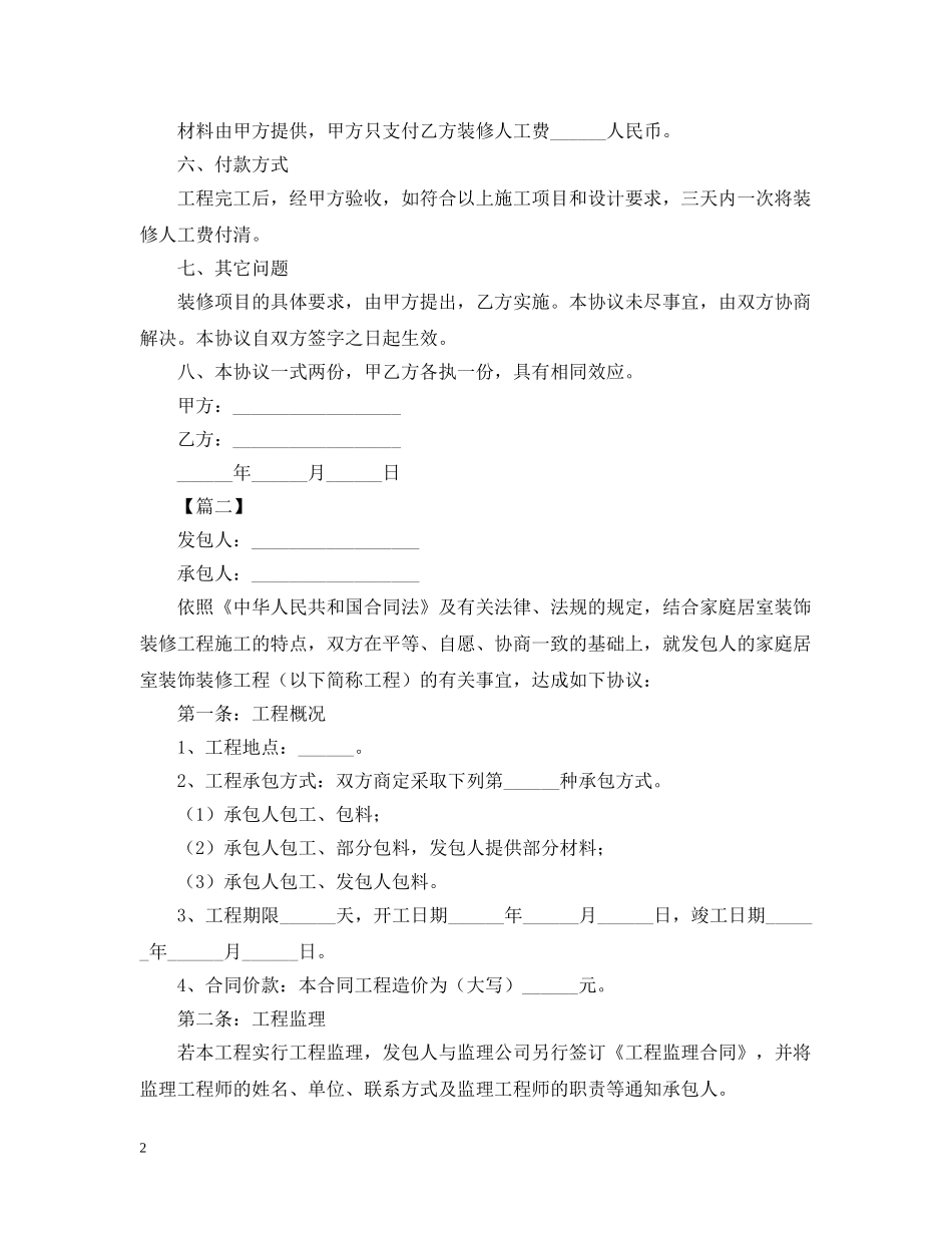 简单家庭装修合同样本 _第2页