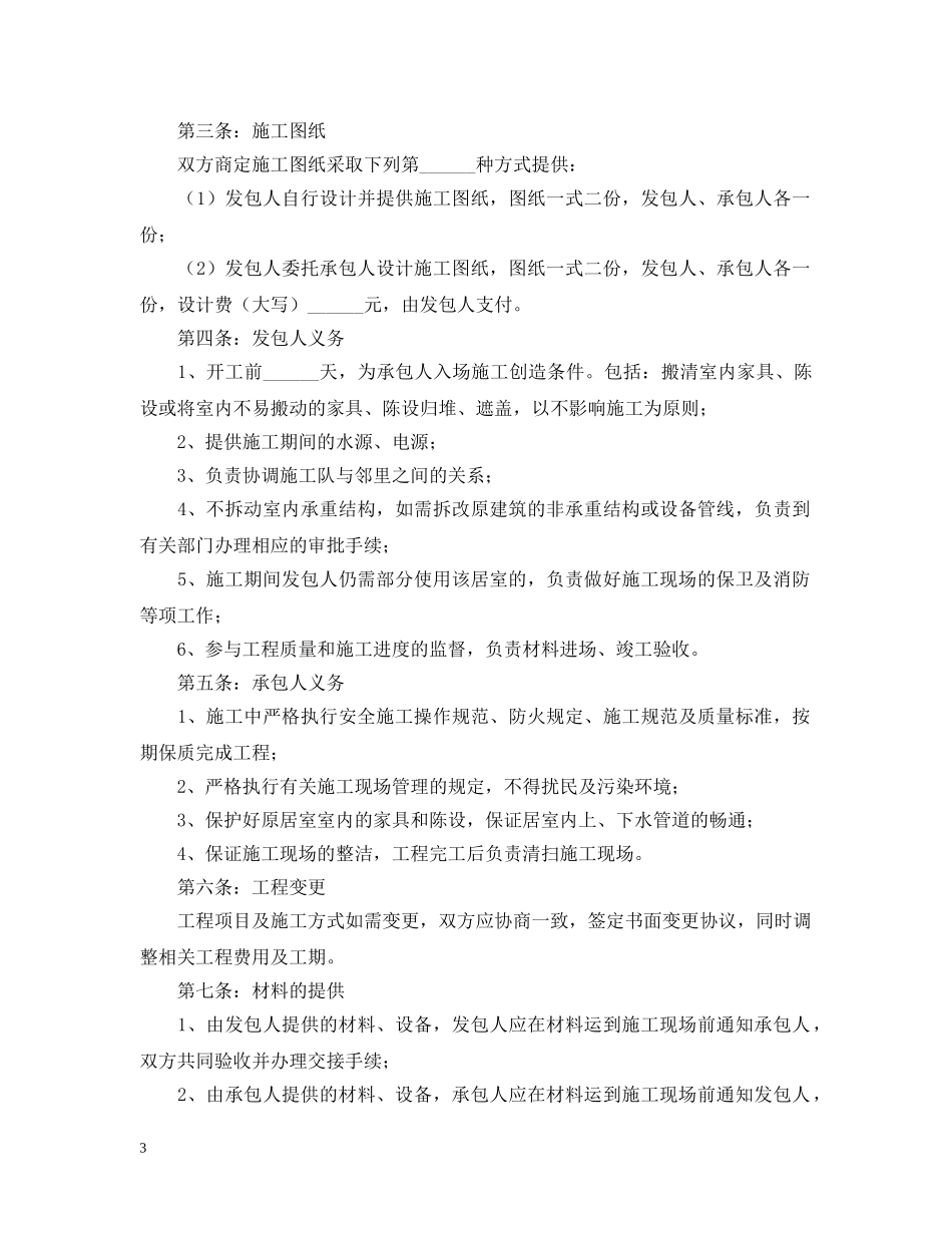 简单家庭装修合同样本 _第3页