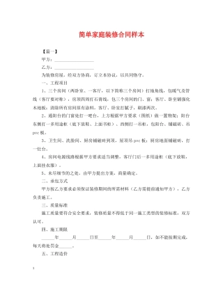 简单家庭装修合同样本 
