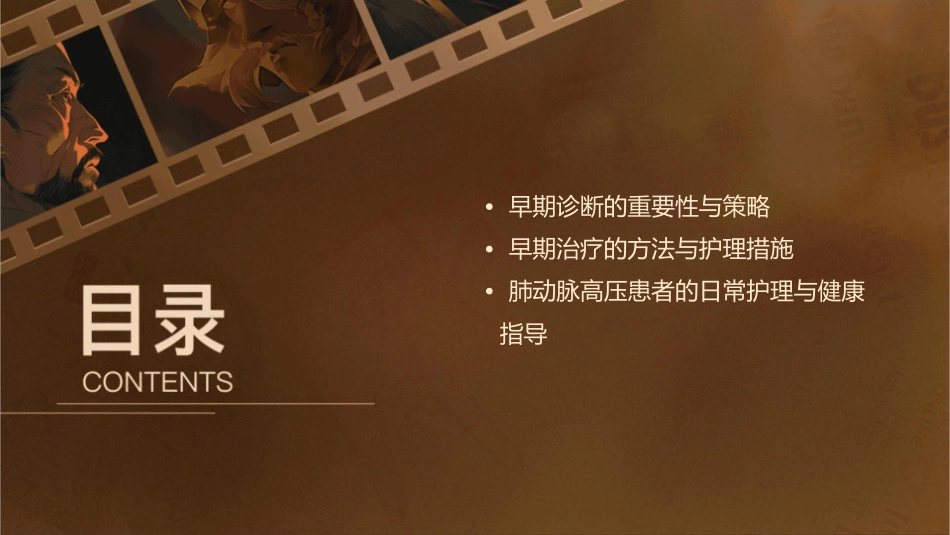 肺动脉高压早期诊断和早期治疗2022护理课件_第2页