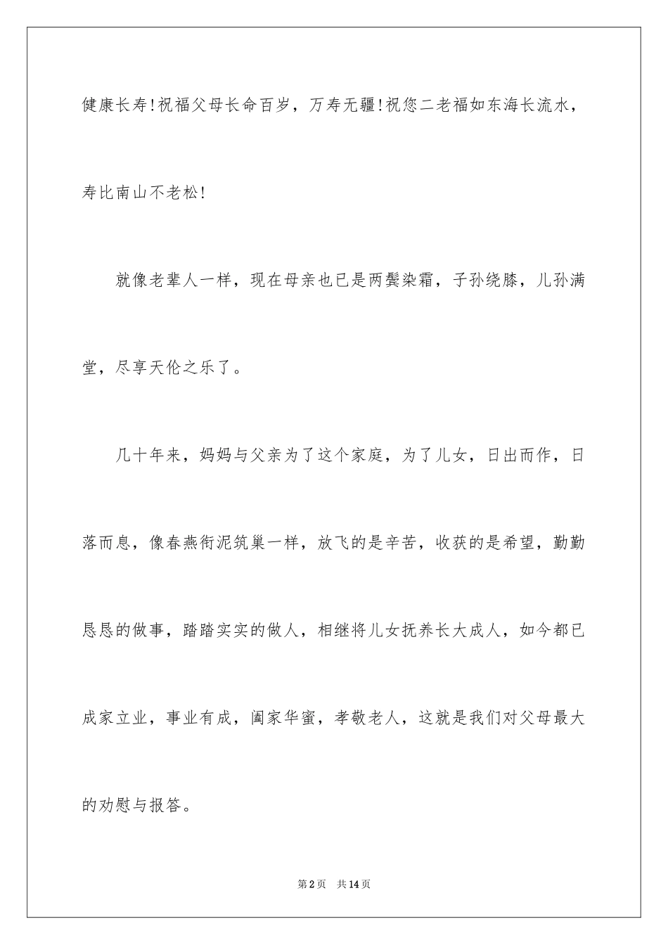 2024奶奶66大寿祝寿词_第2页