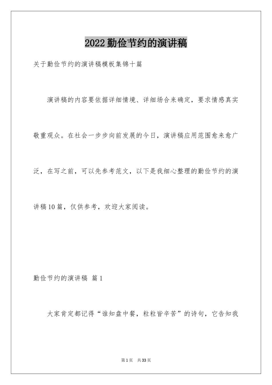 2024勤俭节约的演讲稿_263_第1页