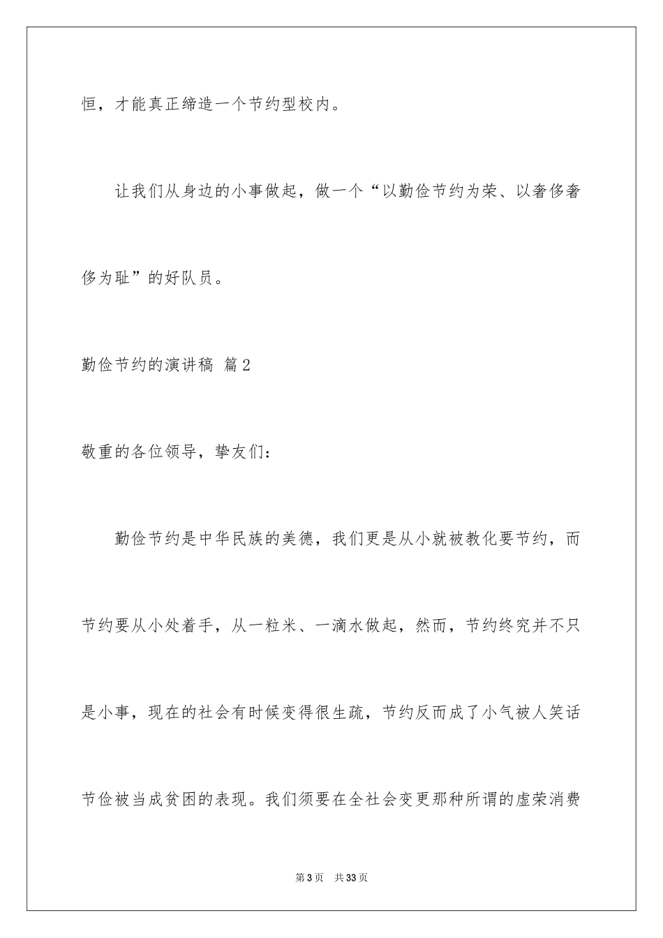 2024勤俭节约的演讲稿_263_第3页