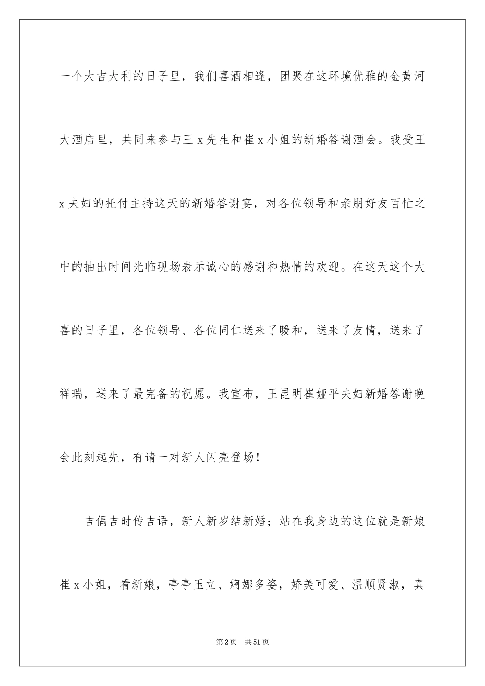 2024婚礼宴答谢致辞_第2页