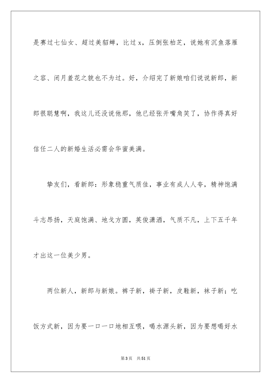 2024婚礼宴答谢致辞_第3页