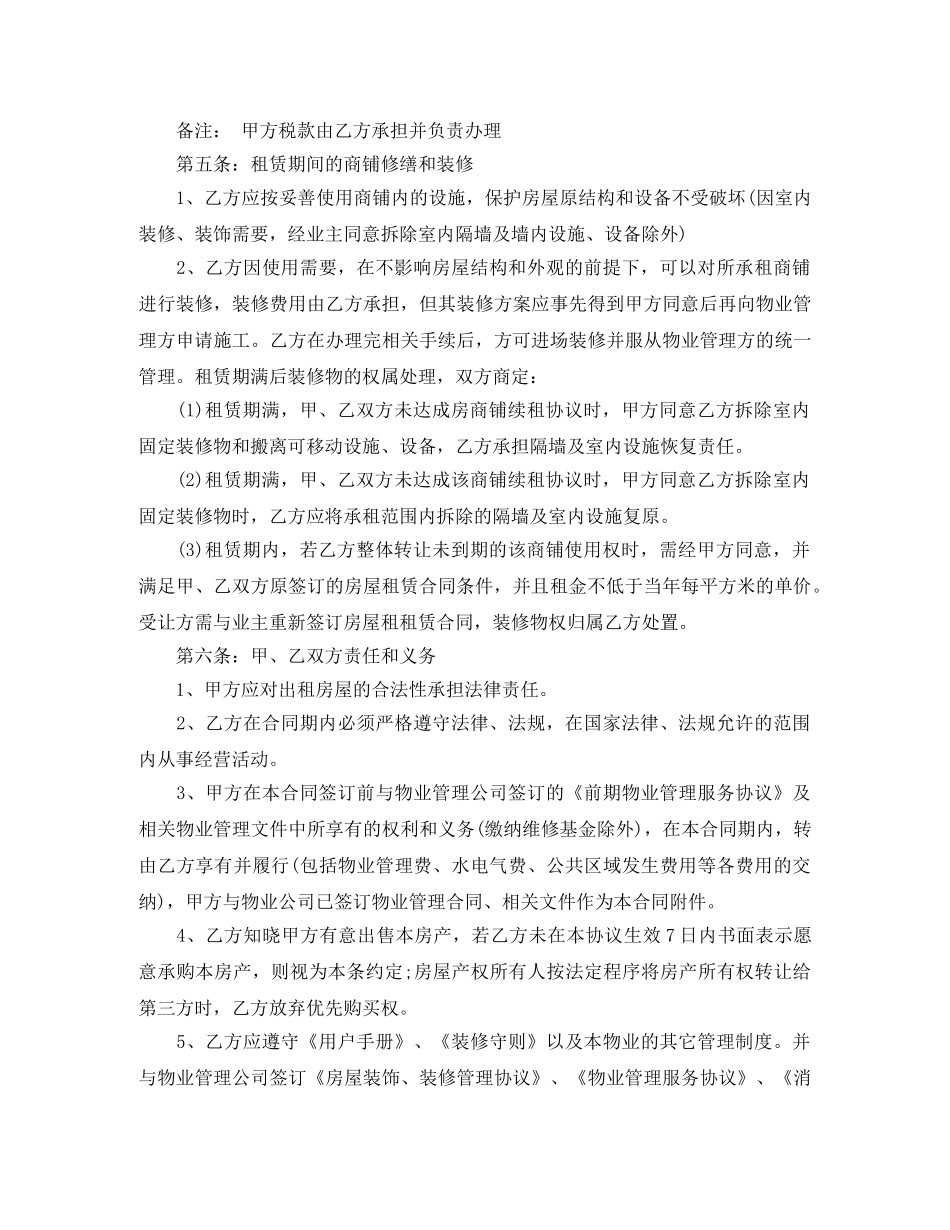 简单场地商铺租赁合同范本 _第2页