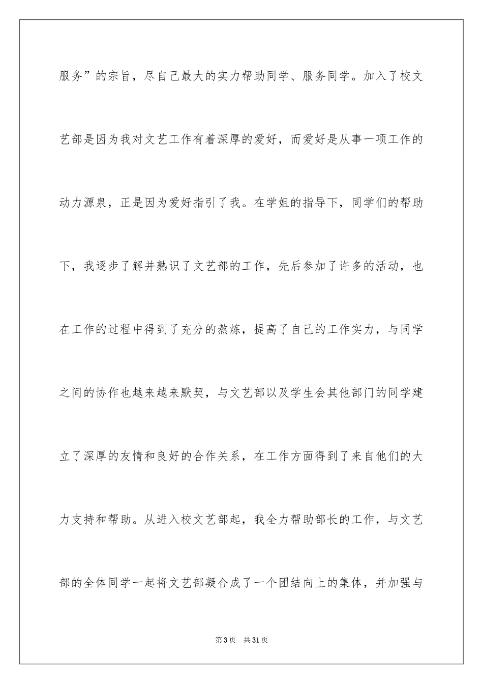 2024学生会入会文艺部申请书_第3页