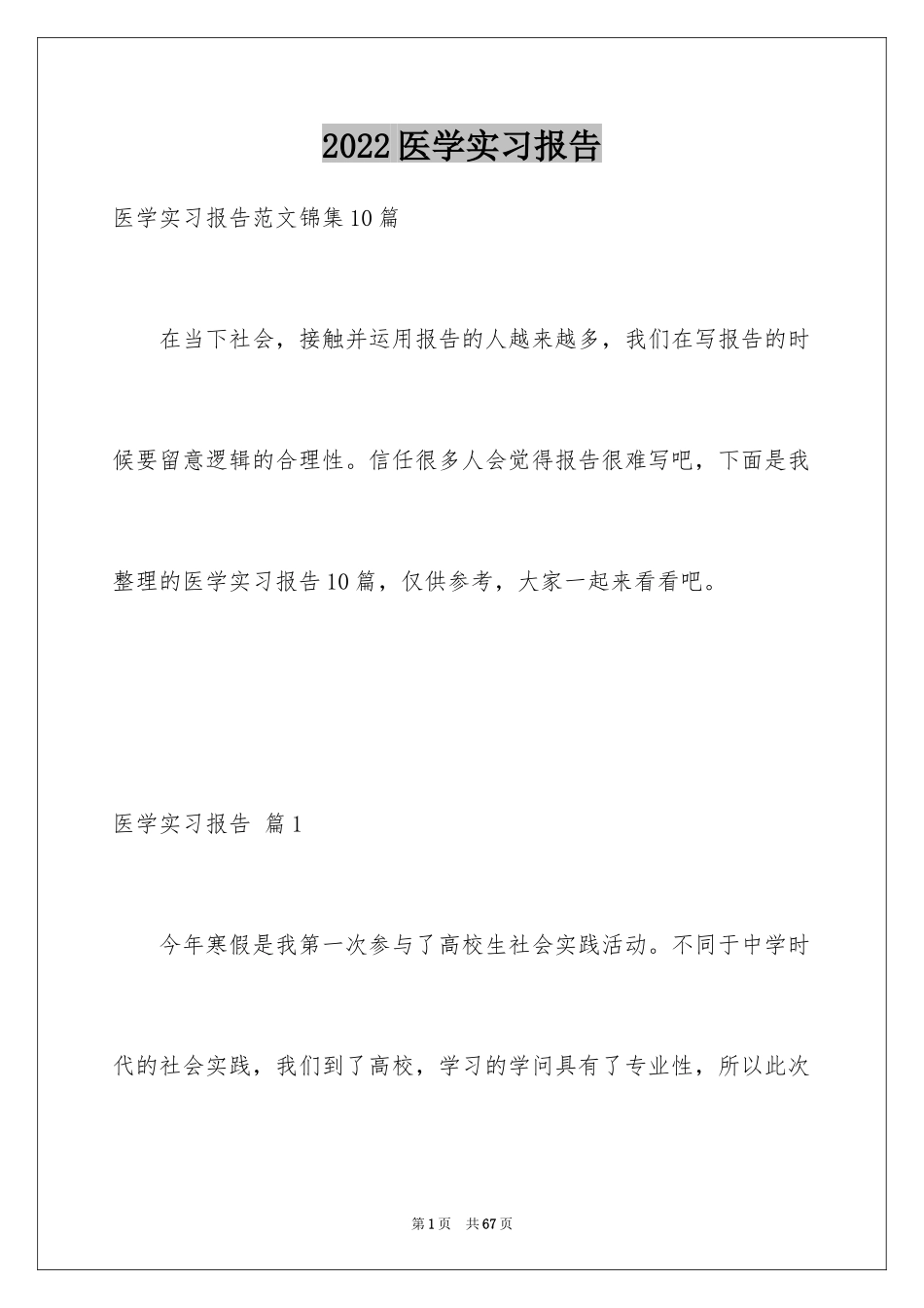 2024医学实习报告_7_第1页