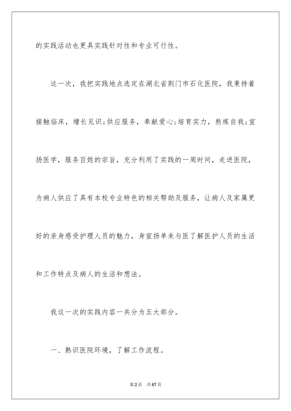 2024医学实习报告_7_第2页