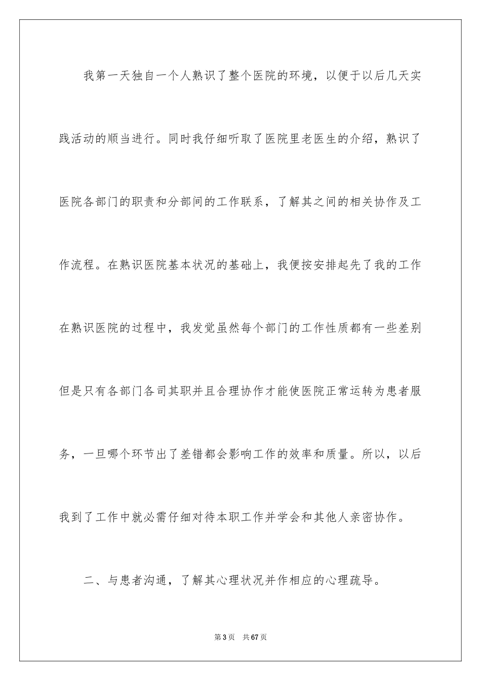 2024医学实习报告_7_第3页