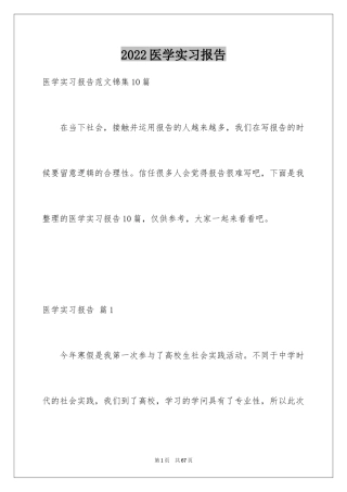 2024医学实习报告_7