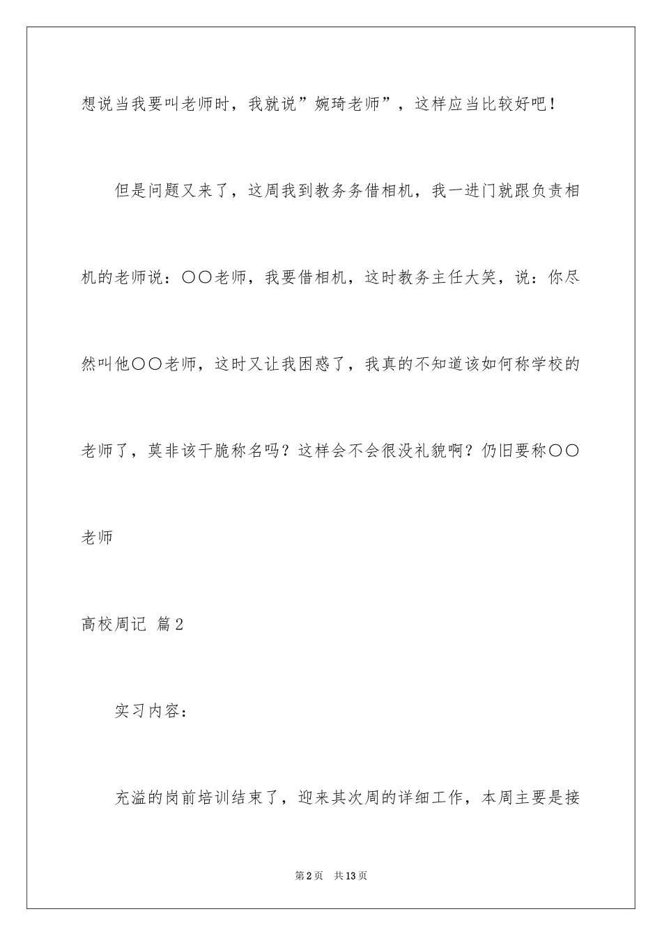 2024大学周记_47_第2页