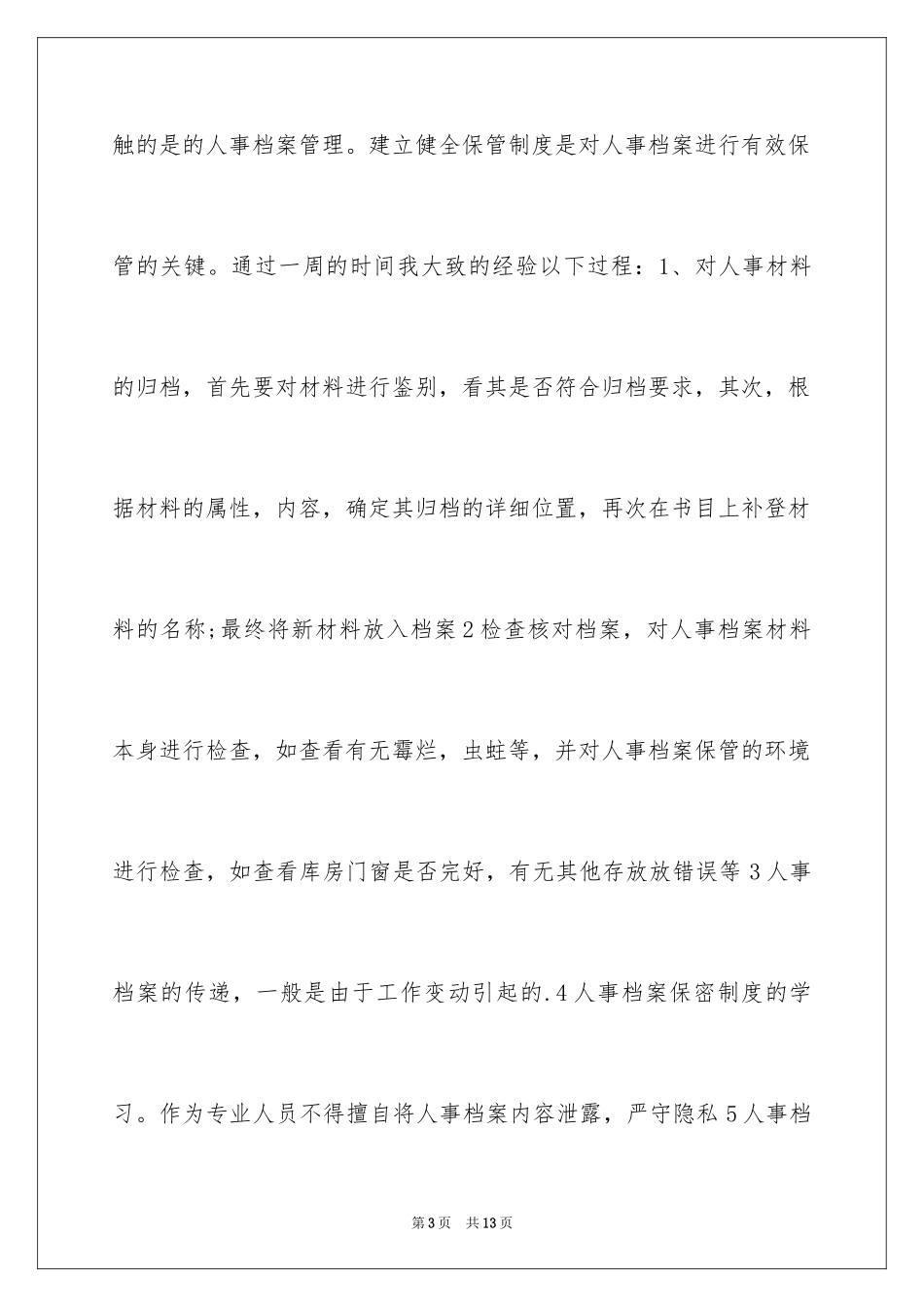 2024大学周记_47_第3页