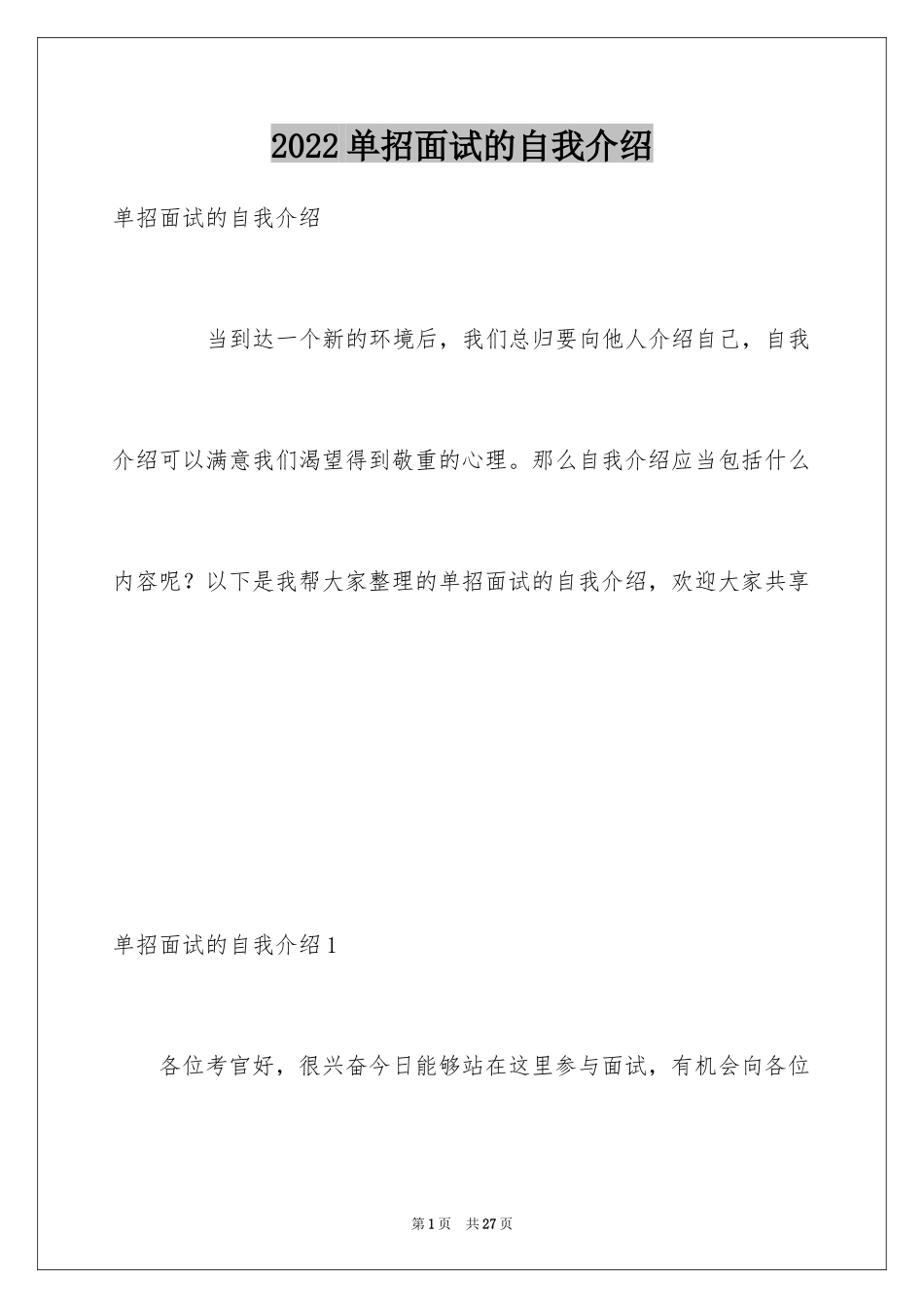 2024单招面试的自我介绍_65_第1页