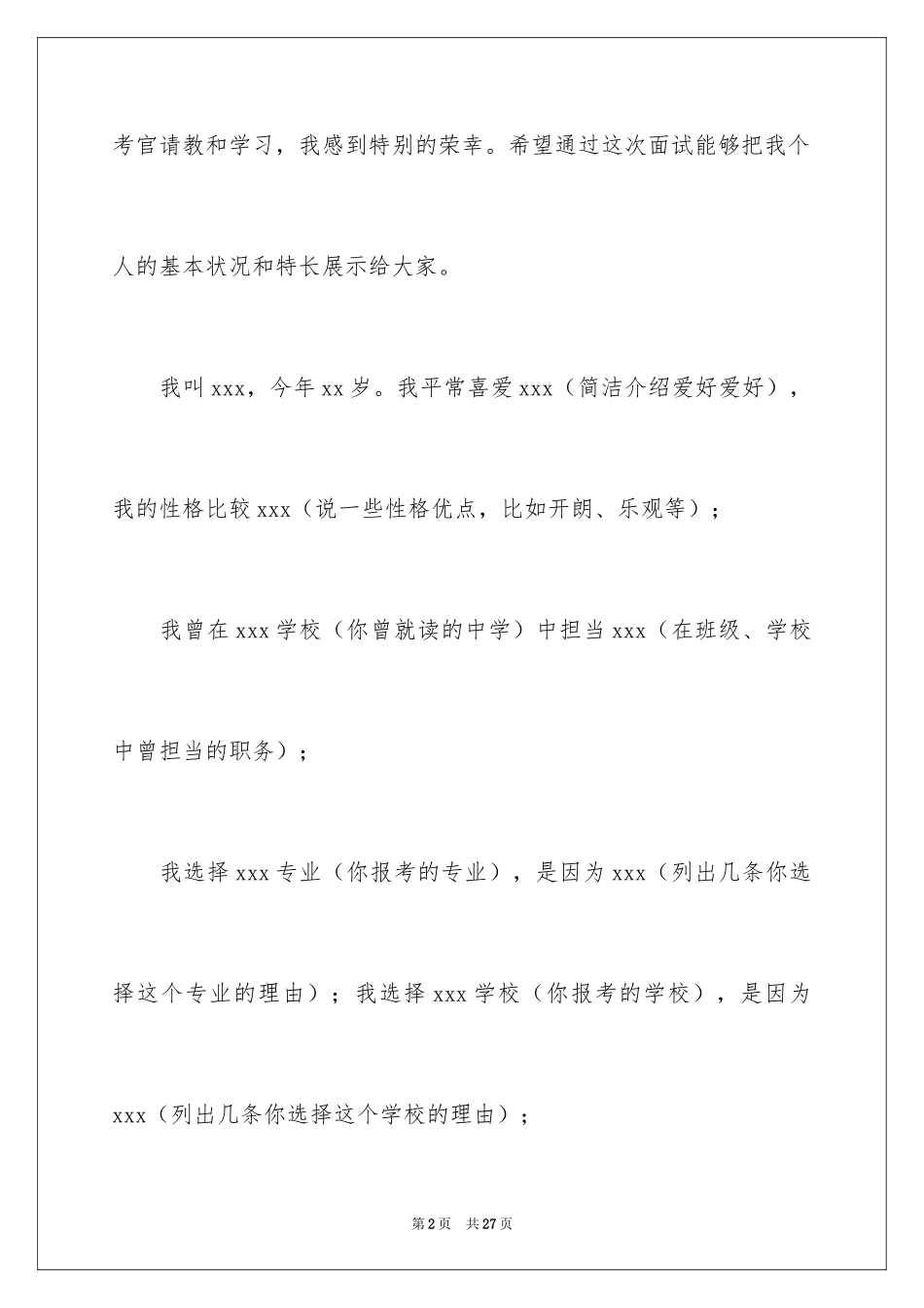 2024单招面试的自我介绍_65_第2页