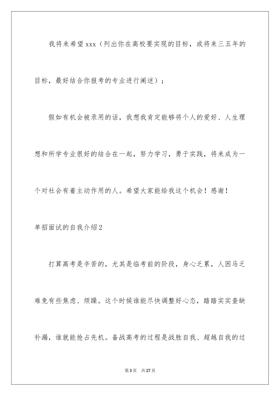 2024单招面试的自我介绍_65_第3页