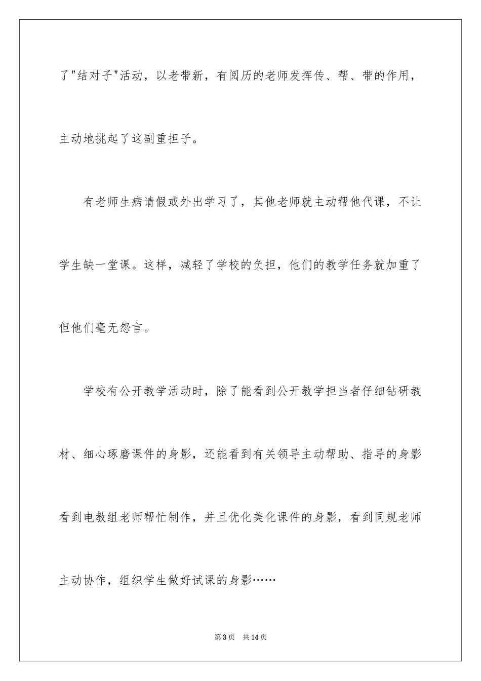 2024团结给予我力量演讲稿_第3页