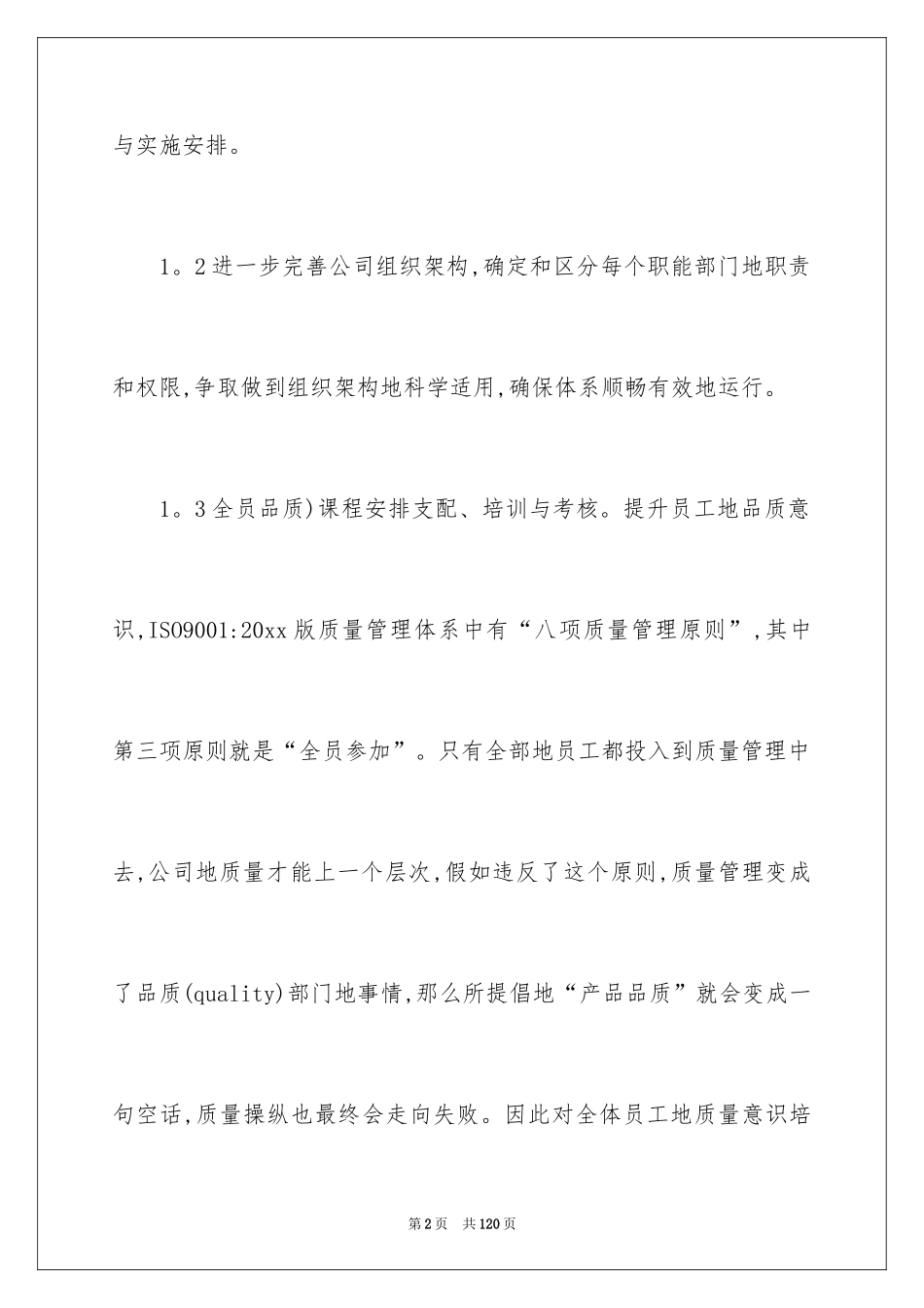 2024品管部工作计划_2_第2页