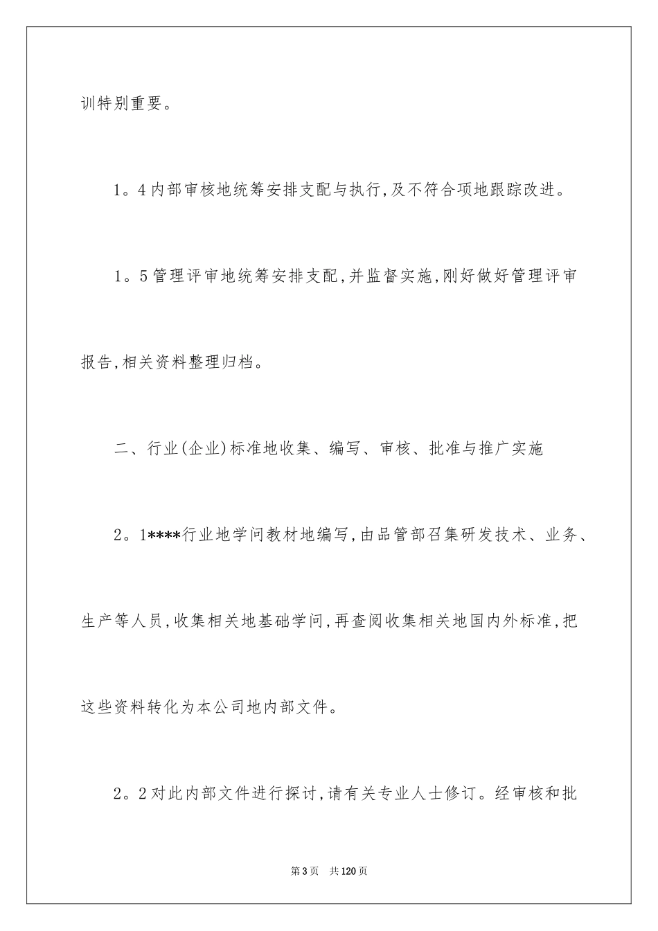 2024品管部工作计划_2_第3页