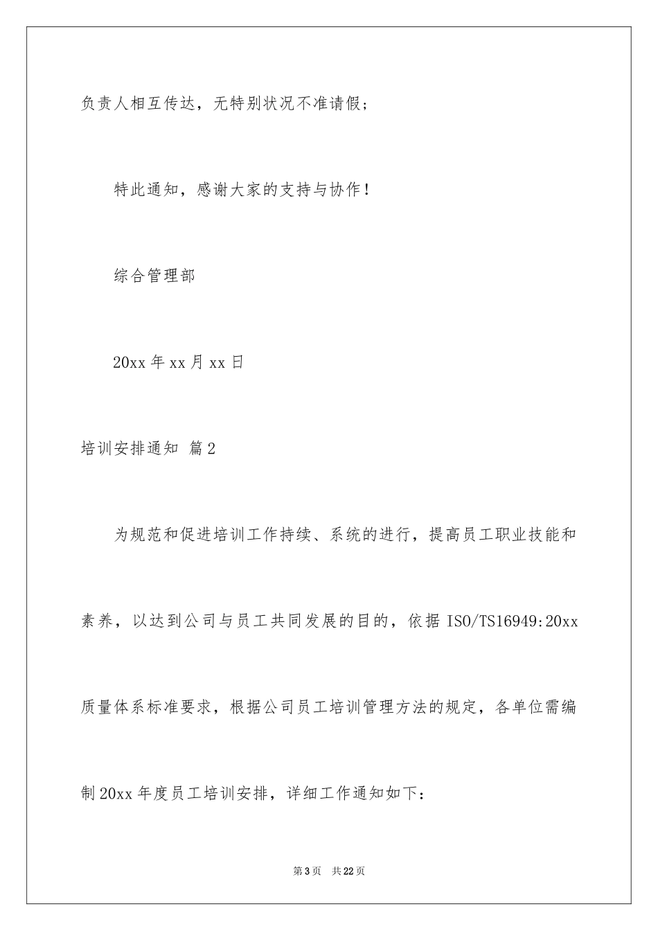 2024培训计划通知_58_第3页